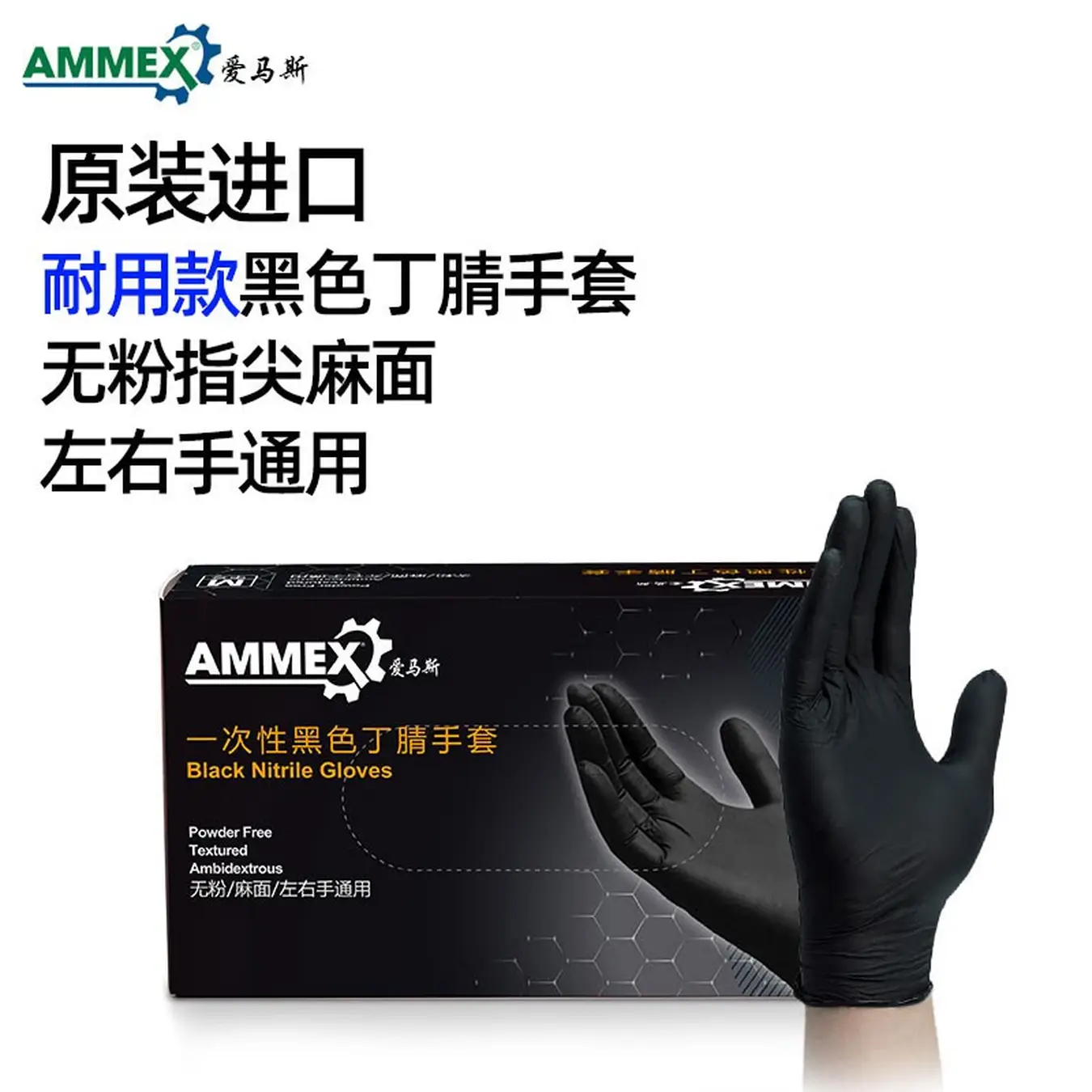 AMMEX Powder-Free Nitrile Gloves