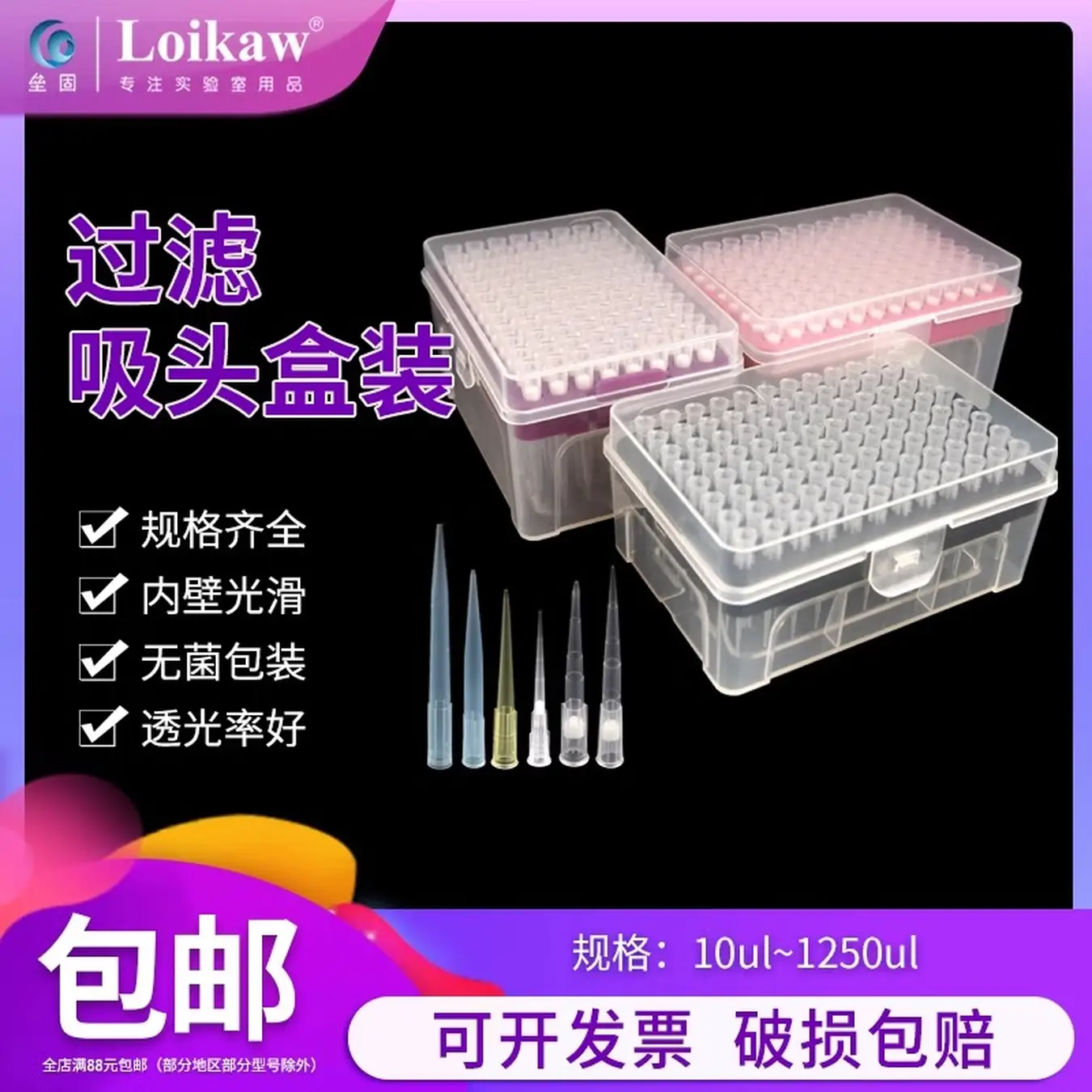 LOEGENE Sterile Pipette Tips